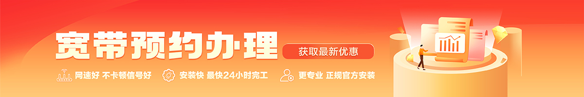 武宁宽带办理安装 武宁宽带在线办理入口